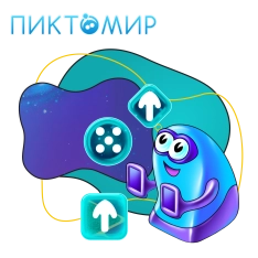 Пиктомир. Интуитивное программирование - КИБЕРшкола программирования для детей, компьютерные курсы для школьников, начинающих и подростков - KIBERone г. Высокая Гора